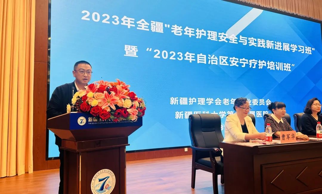 我院成功举办全疆“老年护理安全与实践新进展学习班”暨“2023年自治区安宁疗护培训班”