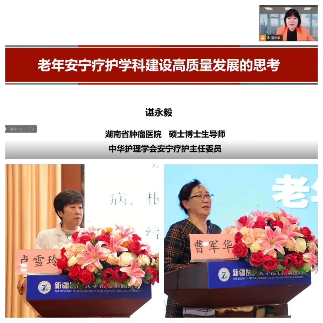 我院成功举办全疆“老年护理安全与实践新进展学习班”暨“2023年自治区安宁疗护培训班”